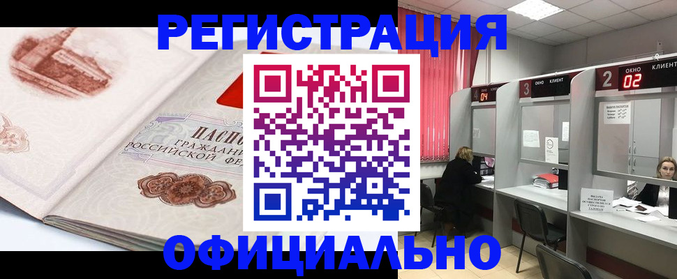 прописка регистрация в Дербенте